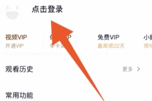 腾讯视频vip账号怎么共享给别人用