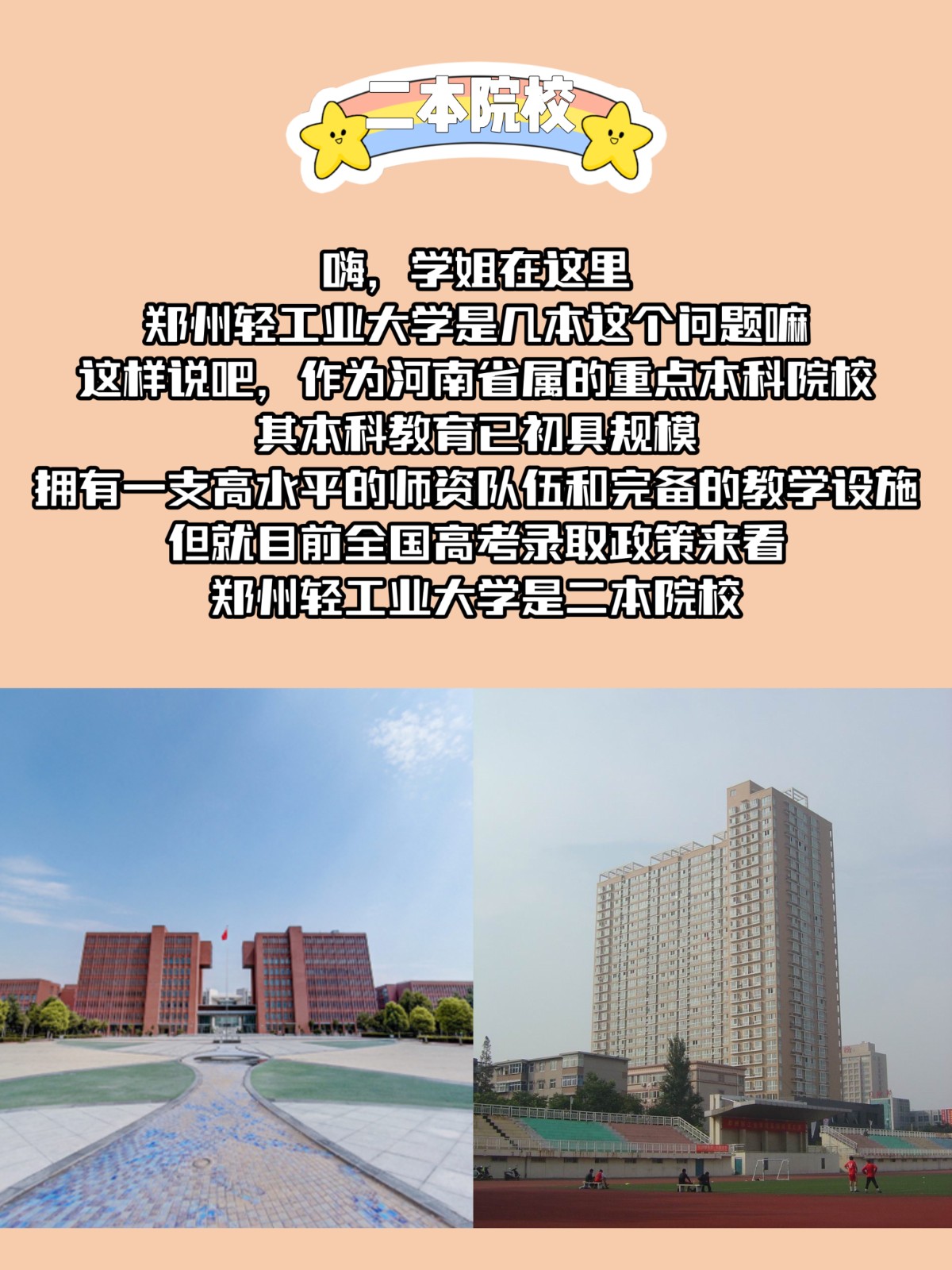 郑州轻工业大学是几本