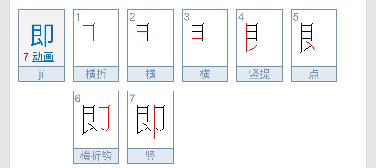 即可是什么意思