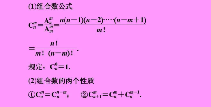 组合的计算公式是什么？