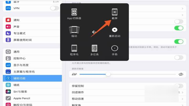 苹果ipad怎么截图