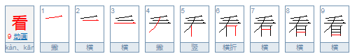 看我是词语吗