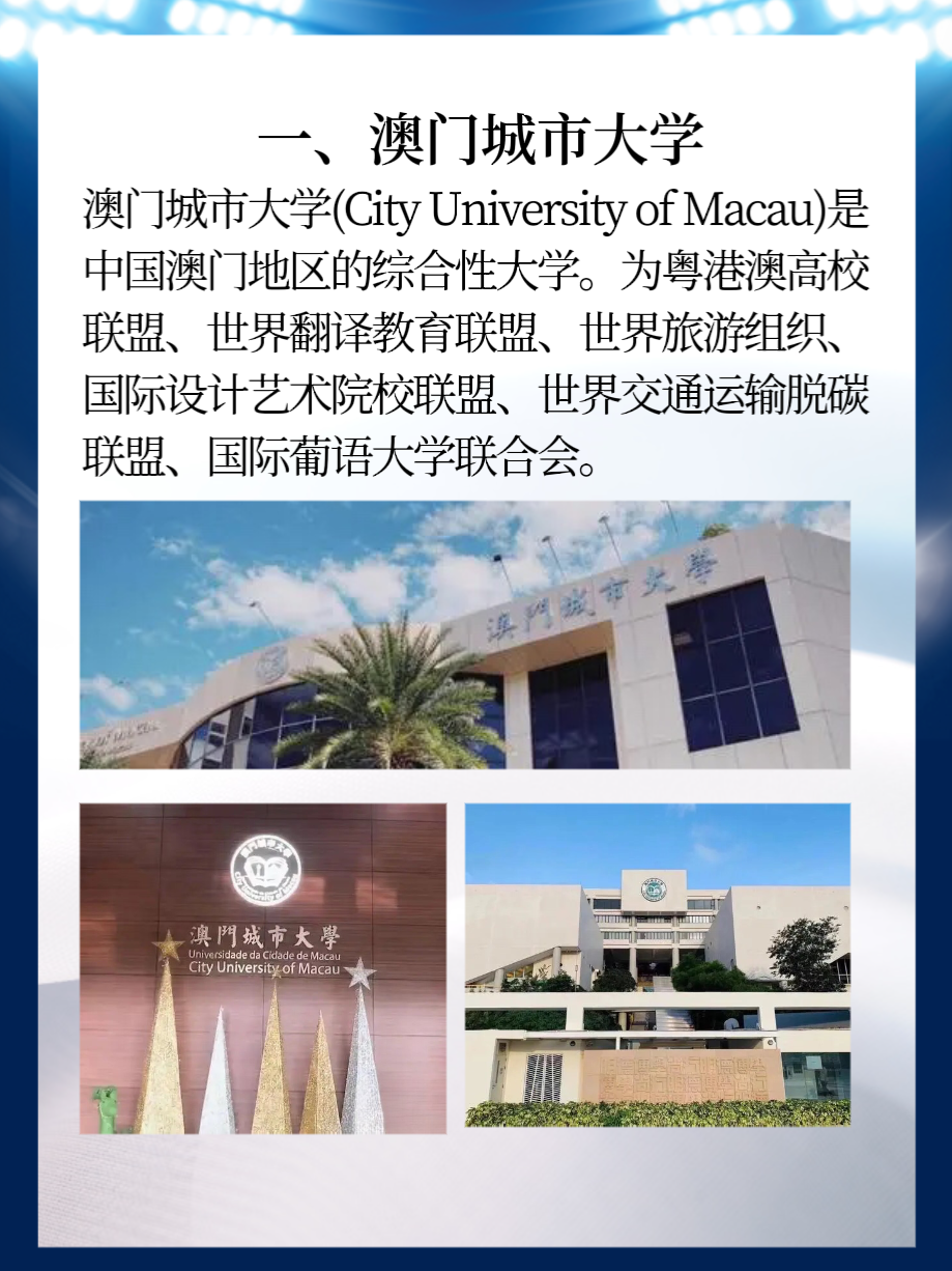 澳门城市大学世界排名