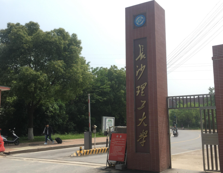 长沙理工大学录取分数线