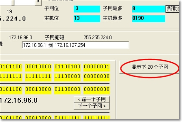 子网掩码计算器怎么用