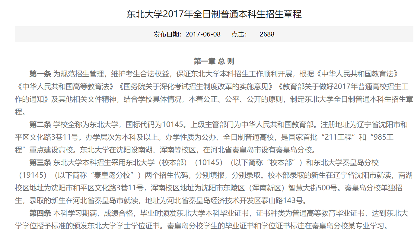 东北大学秦皇岛分校毕业证什么时候能和主校一样啊