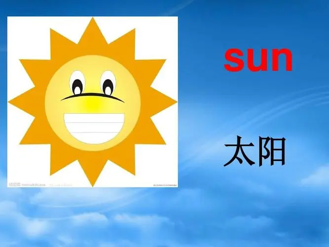 太阳英语怎么读