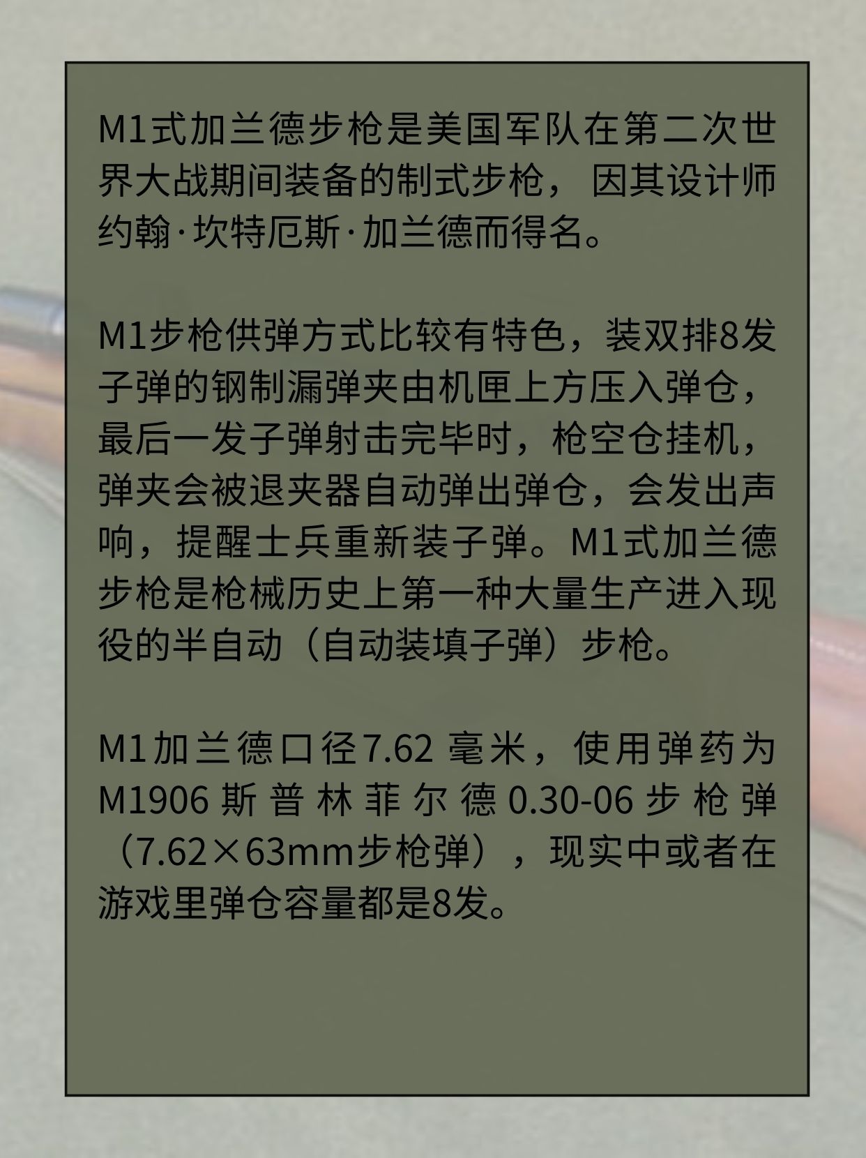 M1加兰德步枪