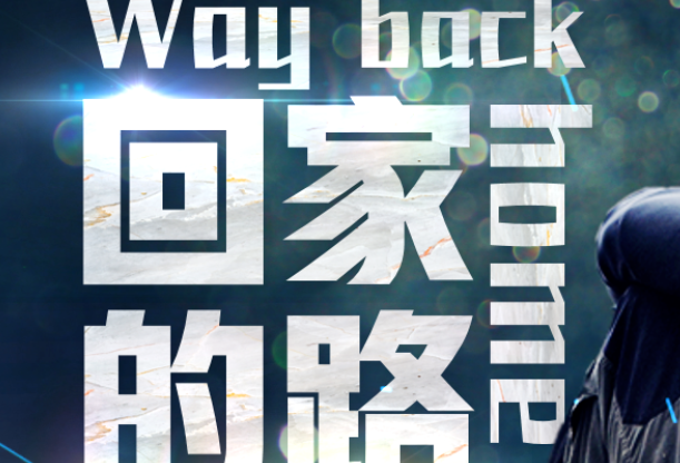 back home什么意思