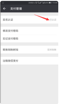 微信实名认证在哪里查看