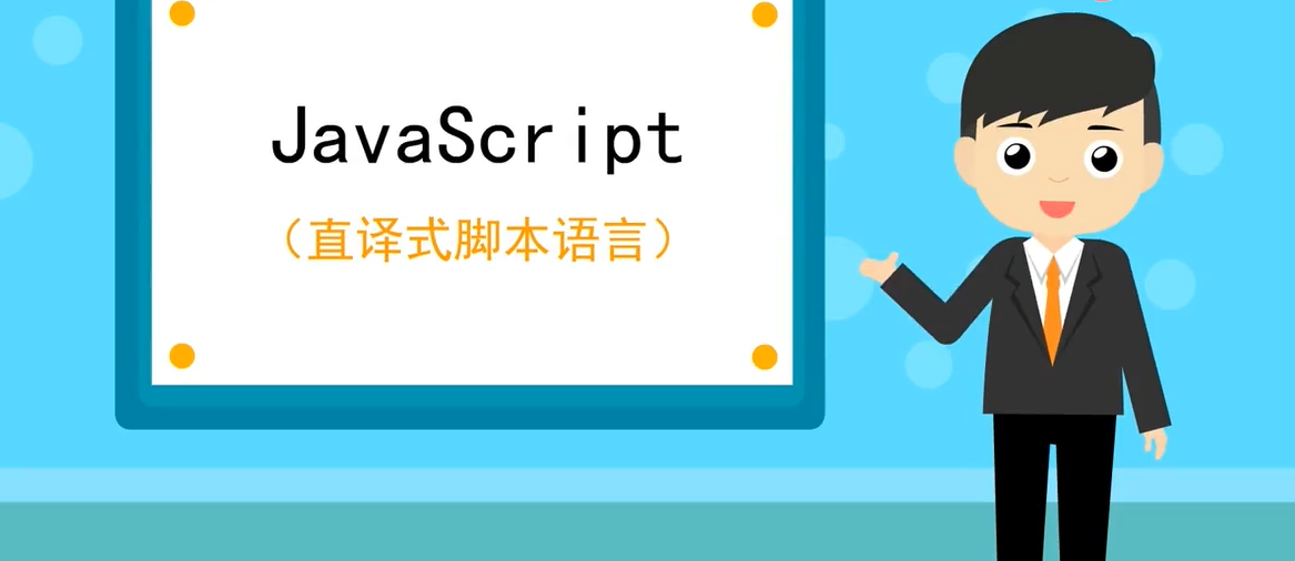 javascript什么意思