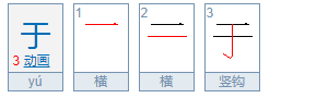 二加一笔变成新字