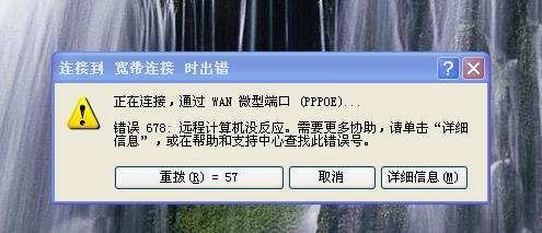 宽带出现错误代码678是什么意思