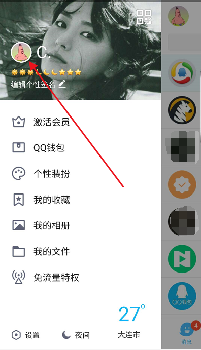 手机qq里的个人中心在哪里找