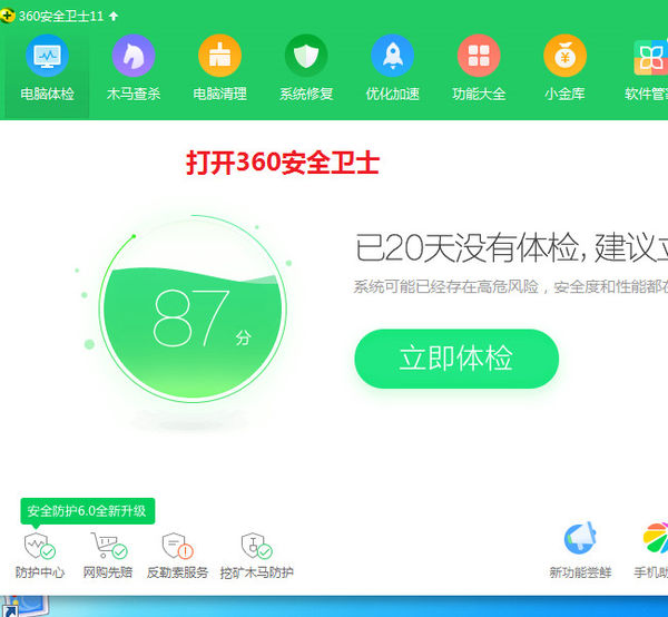 360系统急救箱怎么用