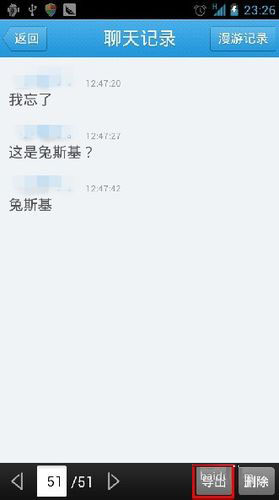 手机QQ聊天记录怎么导出？