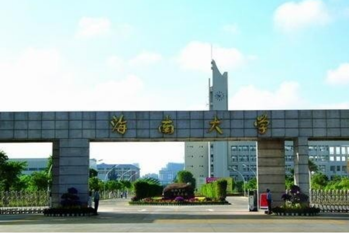 海南大学录取分数线2022年