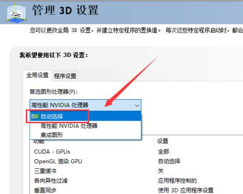 NVIDIA控制面板管理3D设置里没有首选图形处理器。。（有图）