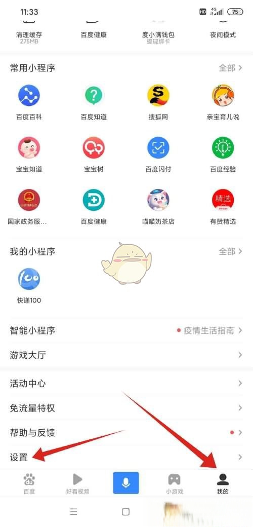 《手机百度》安全警告关闭方法