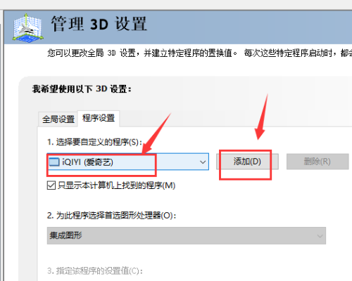 NVIDIA控制面板管理3D设置里没有首选图形处理器。。（有图）