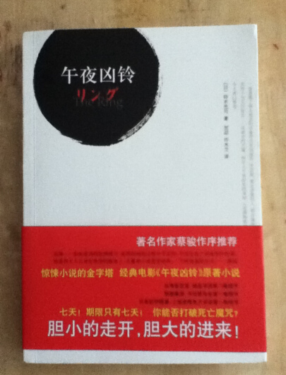 哪位能帮忙发一下，铃木光司的〈午夜凶铃〉txt全集！要全集奥！谢谢