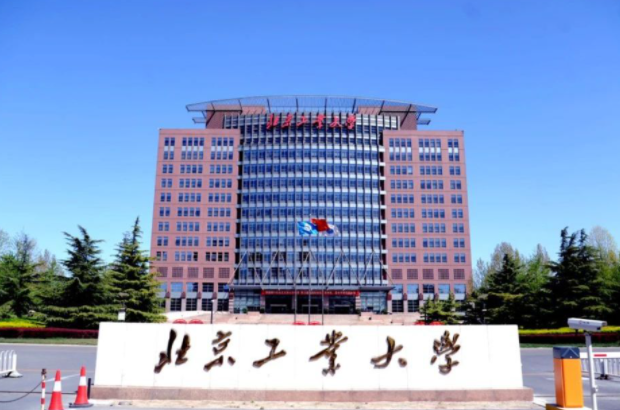 北京工业大学怎么样