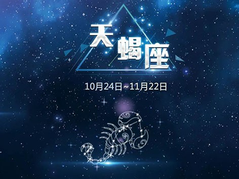 11月17日是什么星座