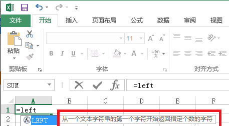 Excel中Left函数怎么用？