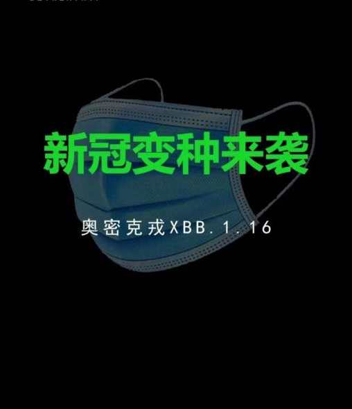 什么是XBB1.6结膜炎