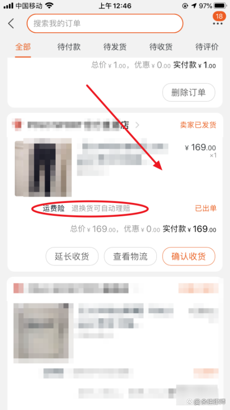 运费险怎么退运费