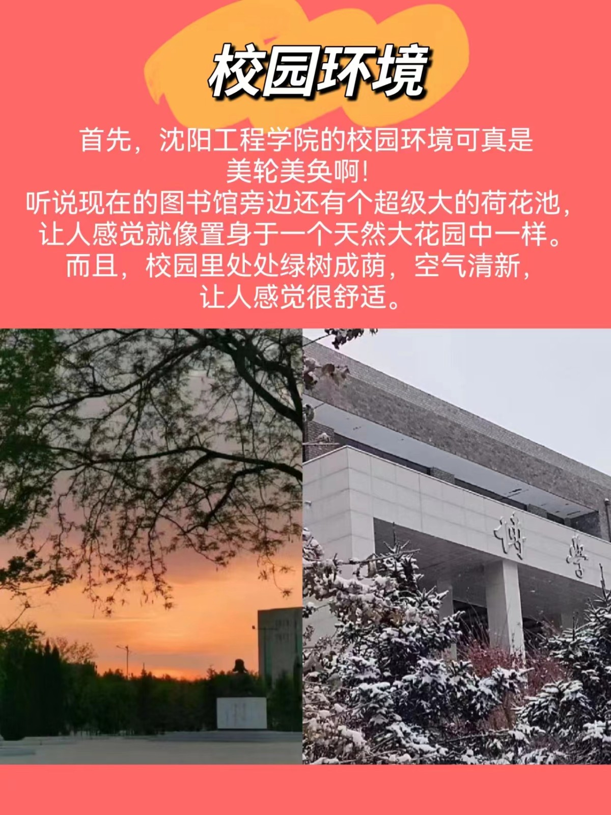 沈阳工程学院怎么样好不好