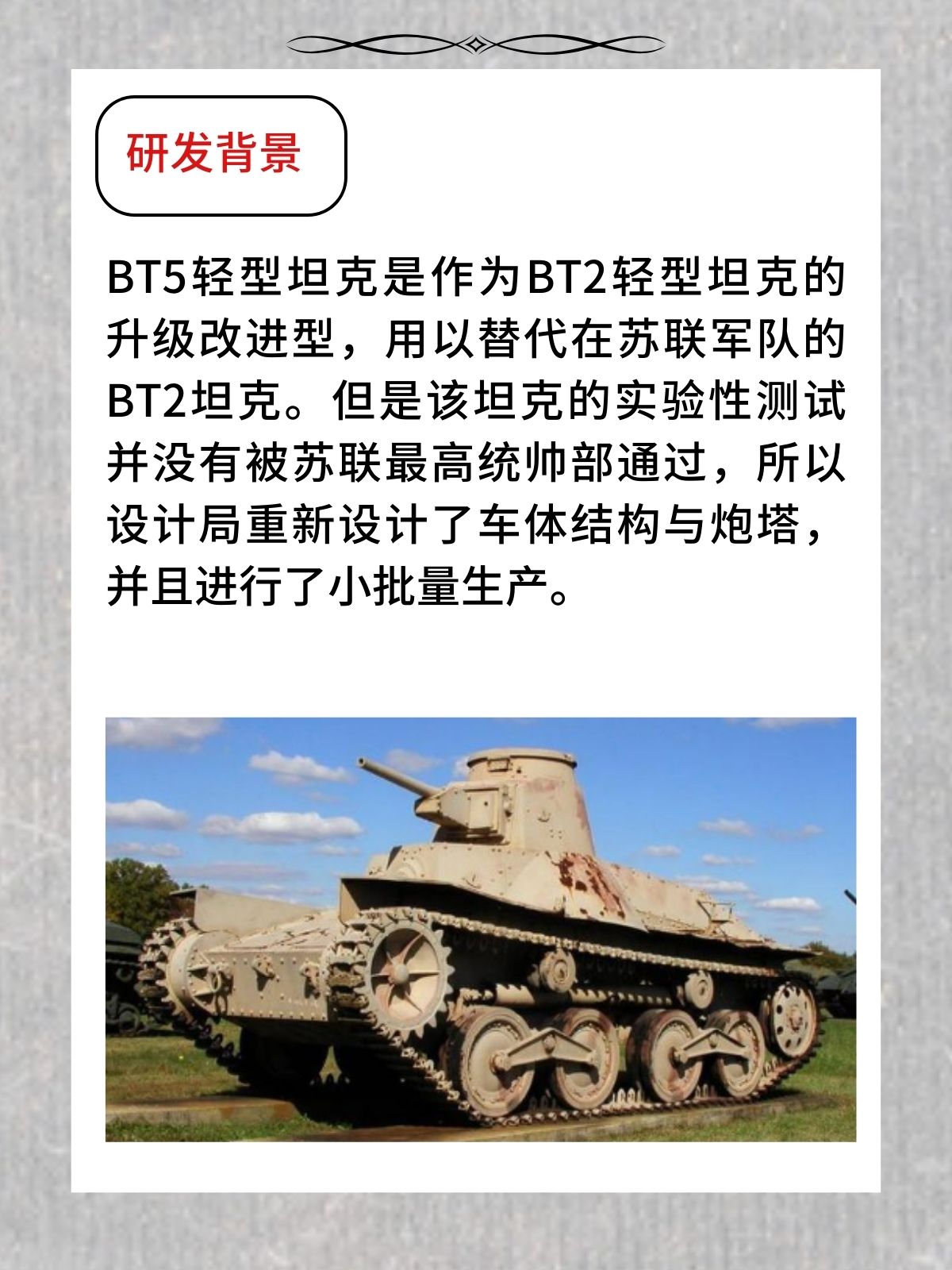 BT5轻型战车