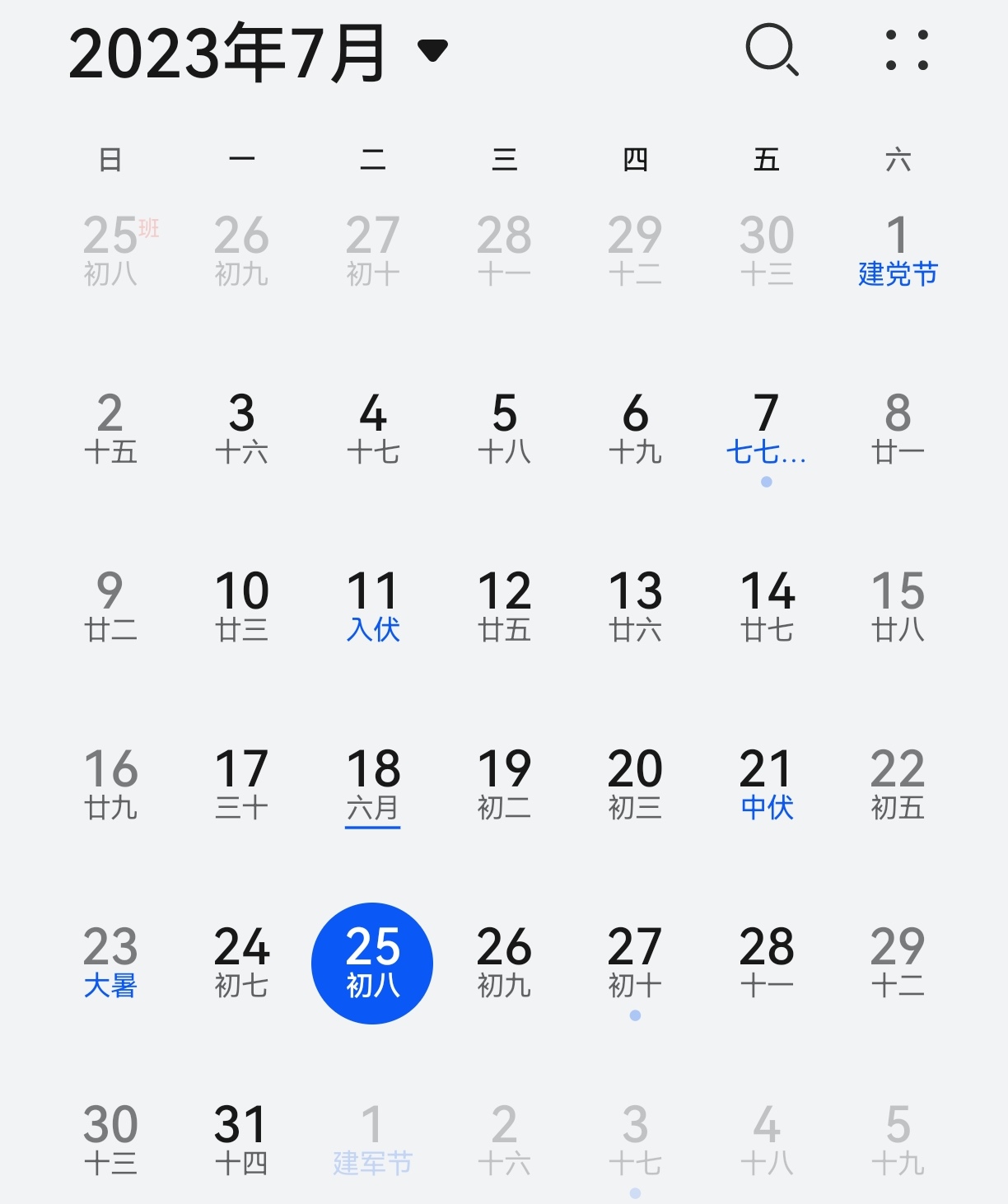 今天几月几日？