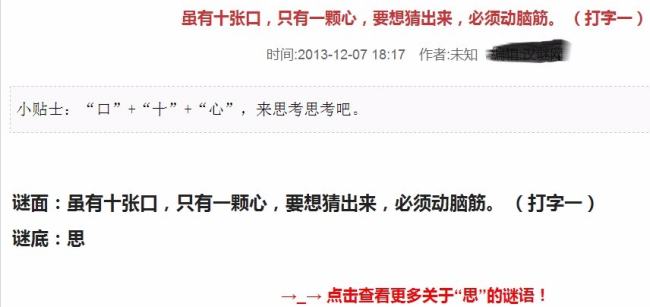 虽有十张口，只有一颗心。要想猜出来，必须动脑筋。打一字？