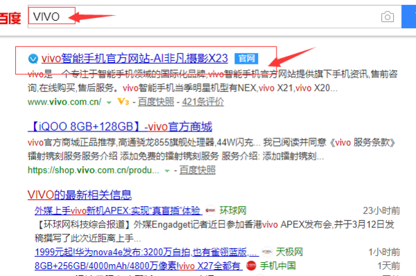vivo真假查询官网