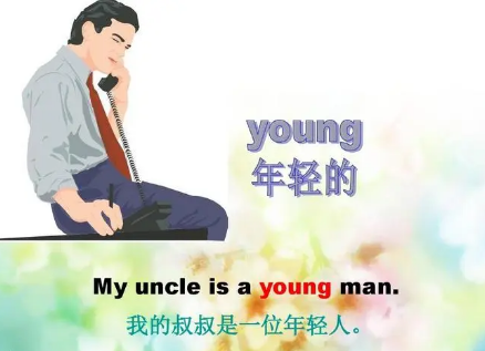 young用英语怎么说