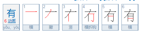 有的组词有哪些？