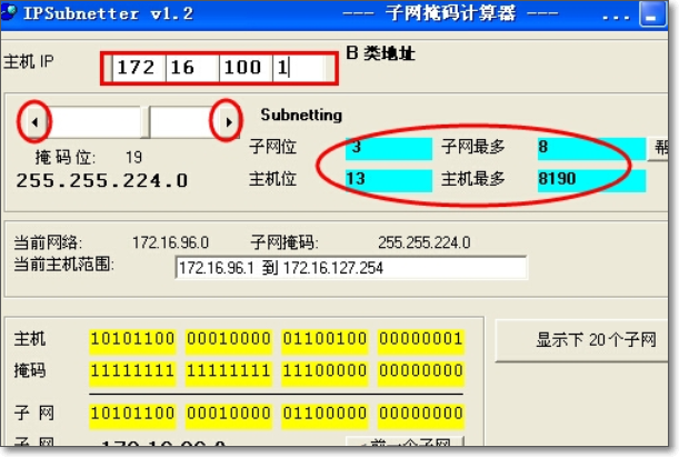 子网掩码计算器怎么用