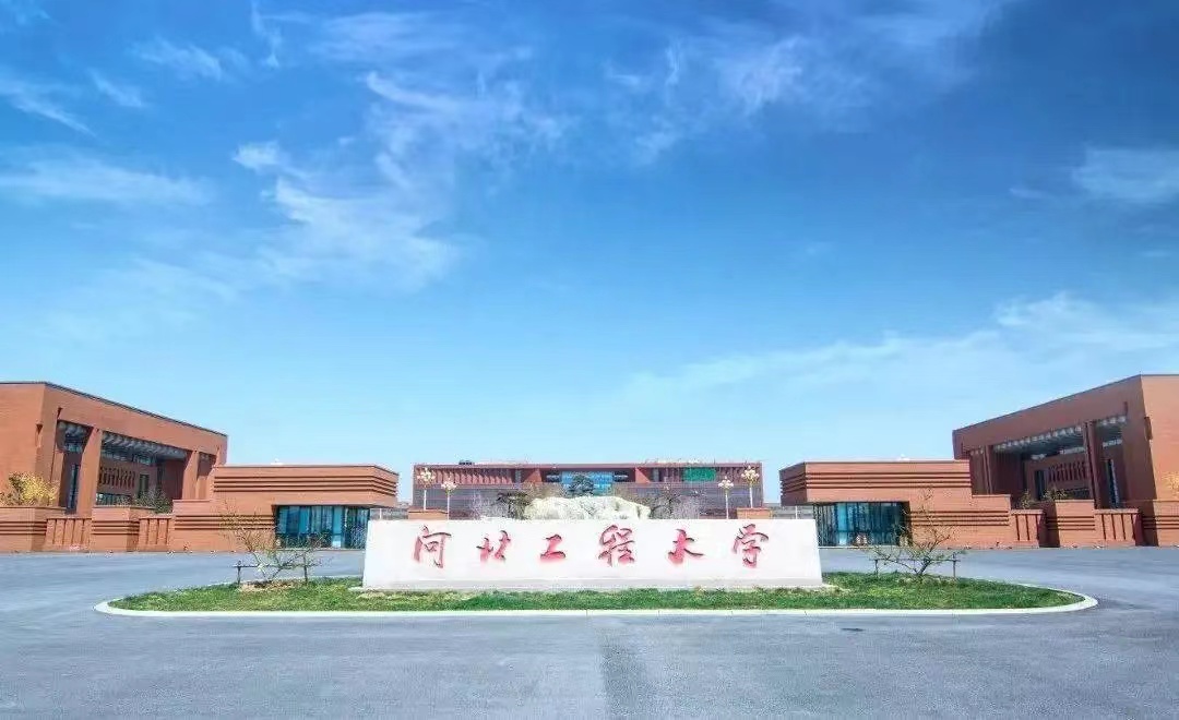 河北工程大学怎么样