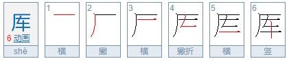 厂字旁的字有哪些