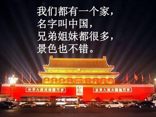 我们都有一个家名字叫中国歌词是什么？