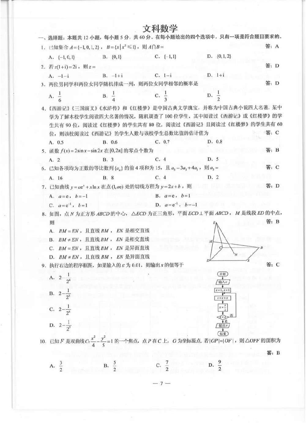 四川高考考什么卷