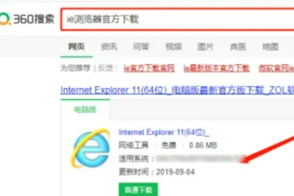电脑怎么下载ie浏览器
