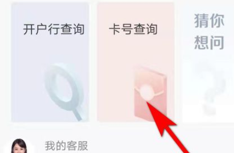 银行卡的卡号忘记了怎么查