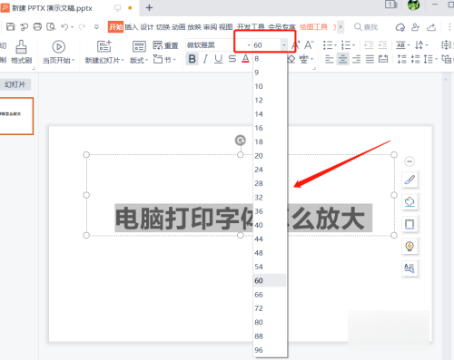 word怎么把字体变大