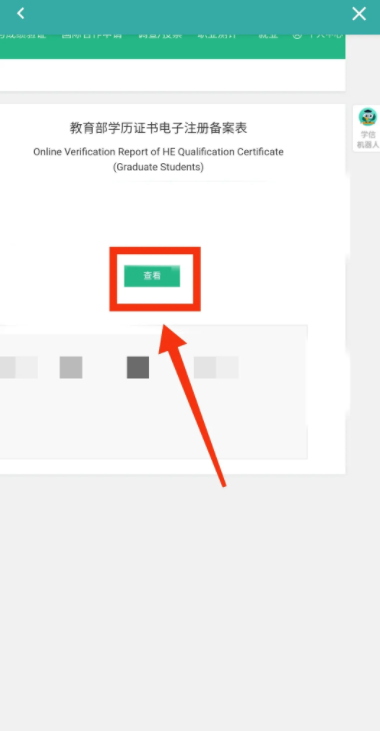 学籍在线验证码怎么查询