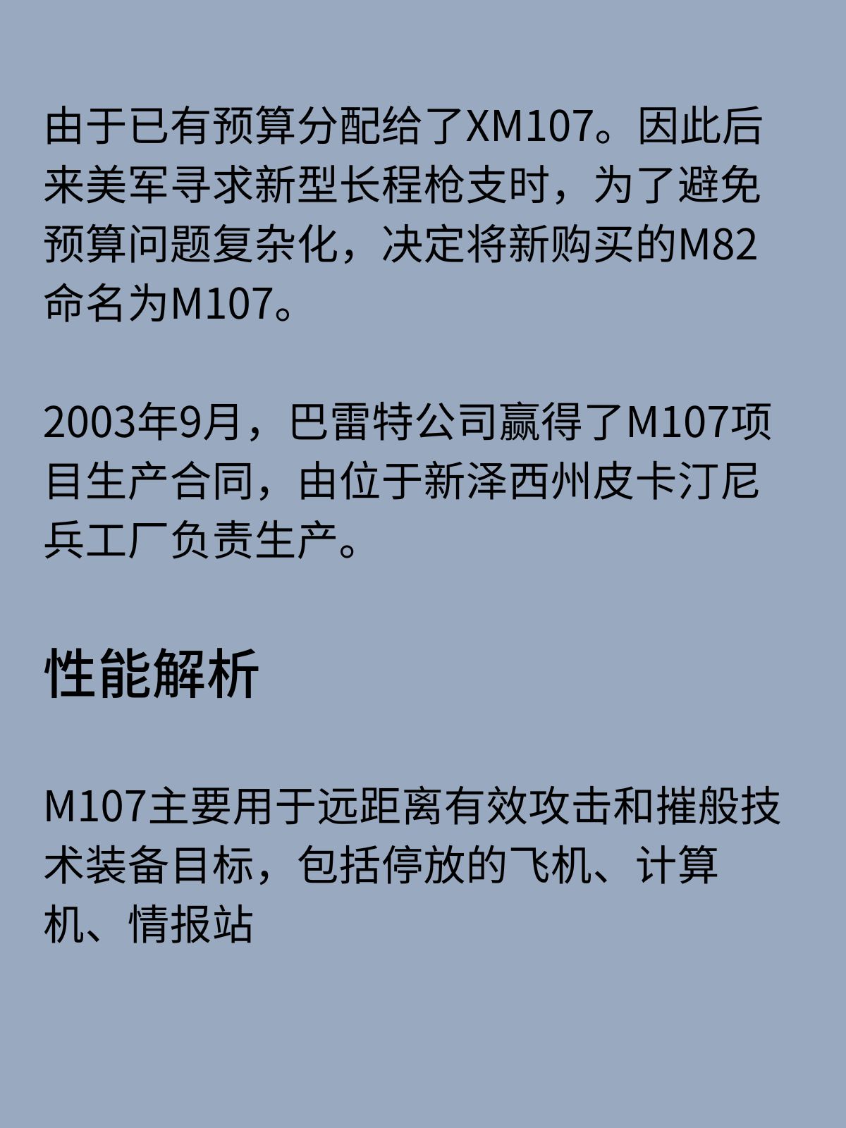 美国巴雷特M107狙击步枪