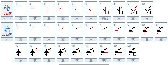 秘籍和秘笈的区别是什么？