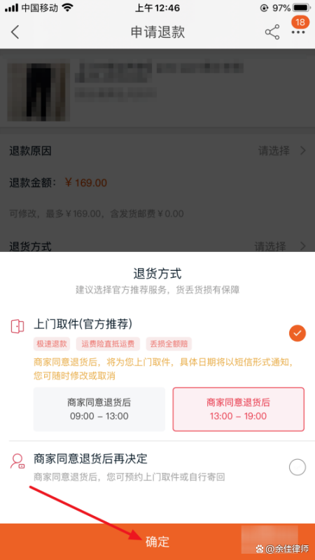 运费险怎么退运费