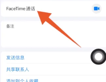 facetime怎么用